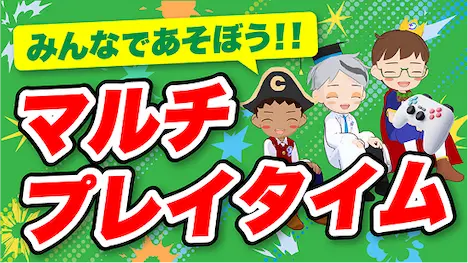 放課後ゲームラボ