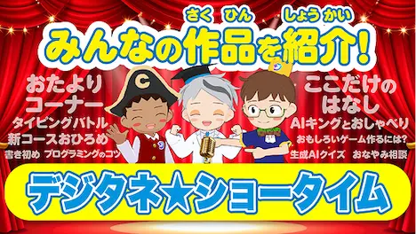 デジタネライブ