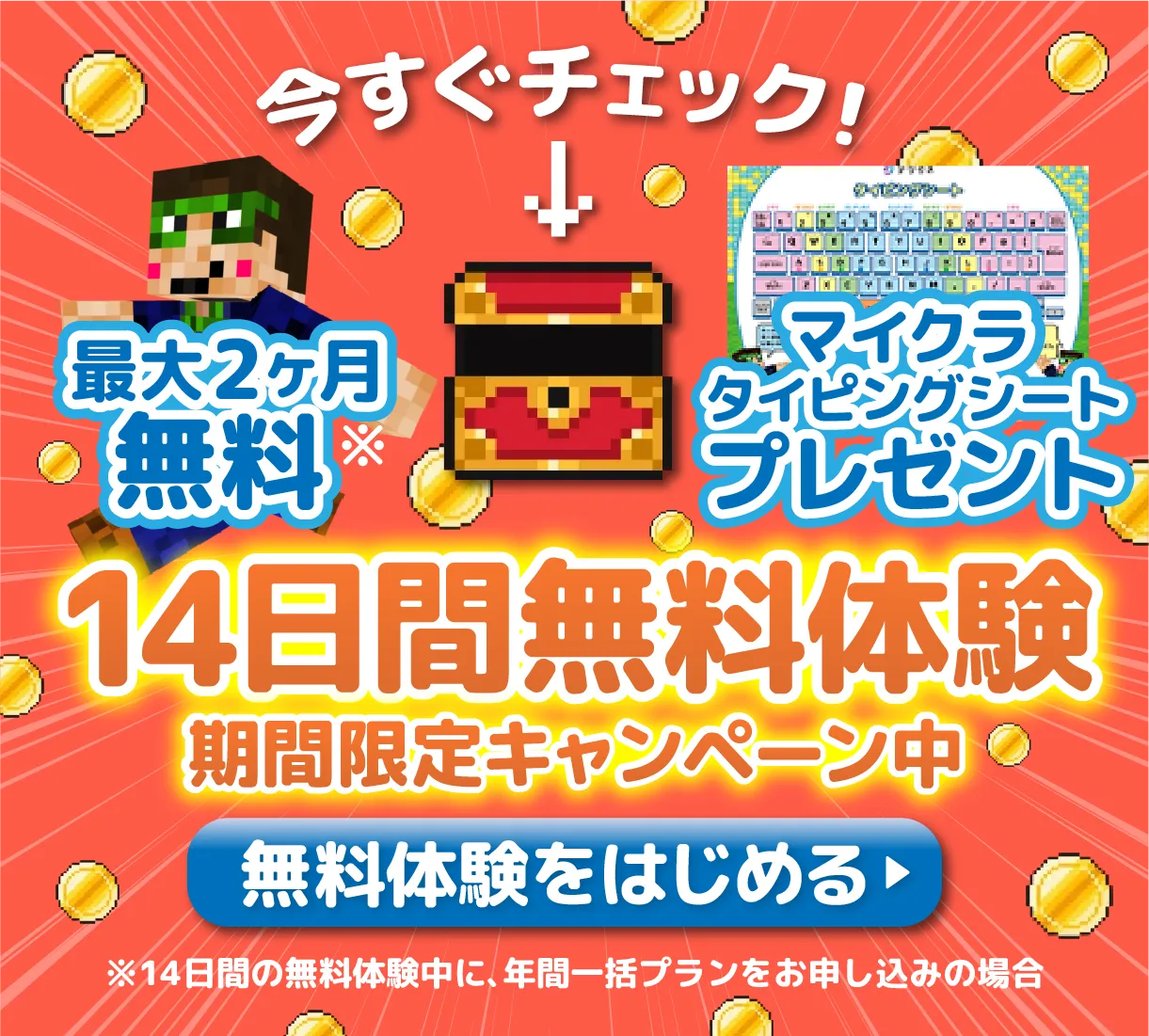 14日間無料体験