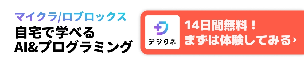14日間無料！まずは体験してみる