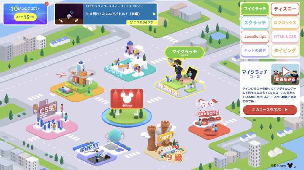 デジタネ学習ページコース一覧