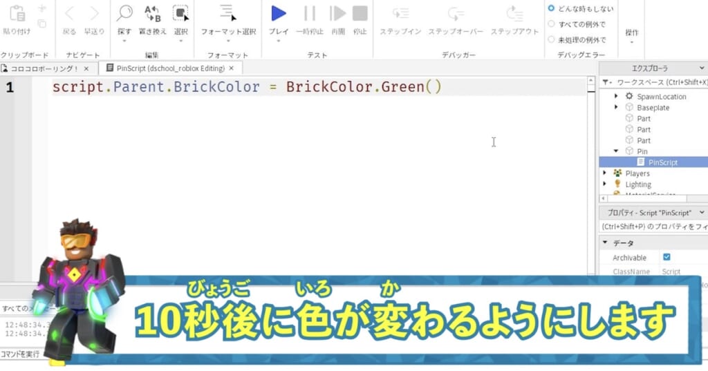 ロブロックスコース学習画面
