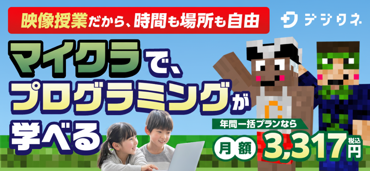 マイクラでプログラミング