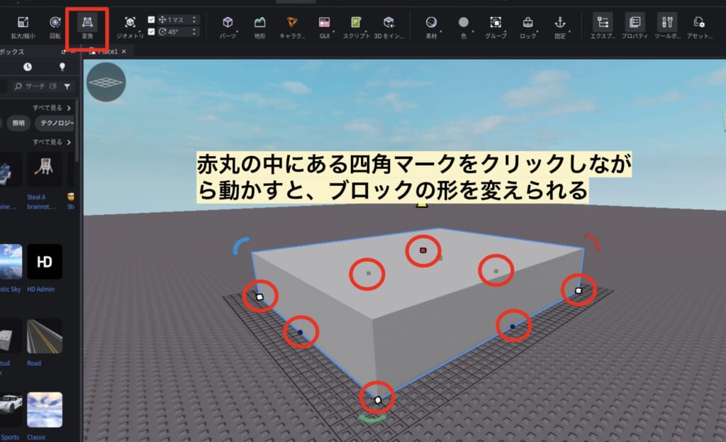 ブロックの変形