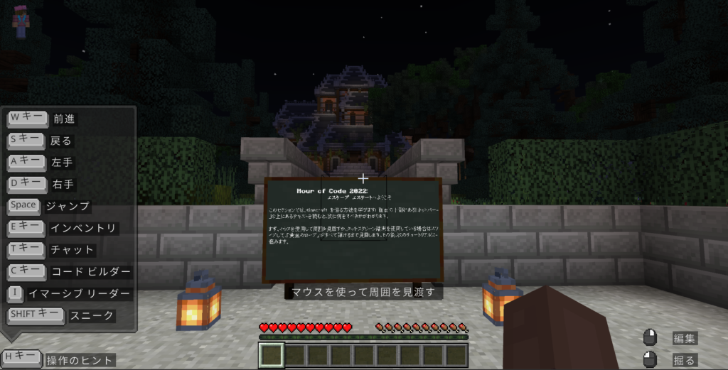 minecraft education体験版