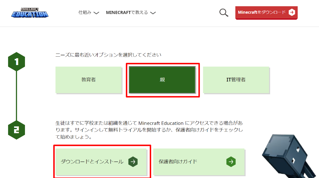 minecraft education体験版 質問