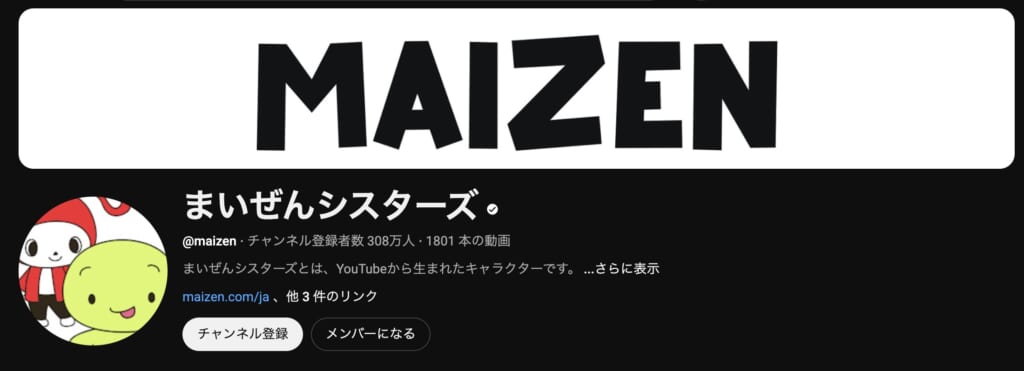 まいぜんシスターズ