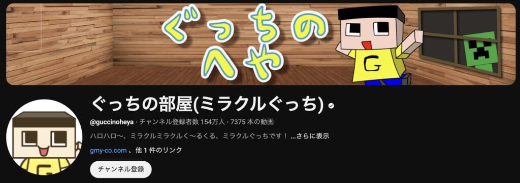 ミラクルぐっち
