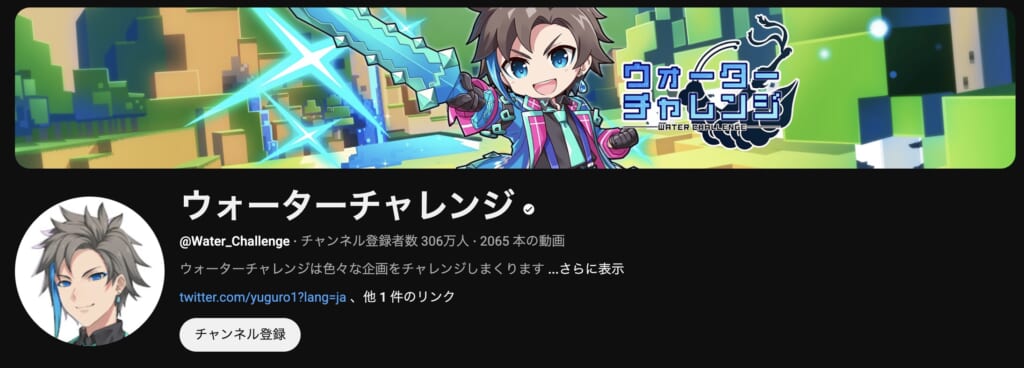 ウォーターチャレンジ