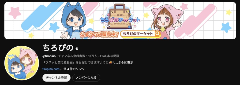 ちろぴの