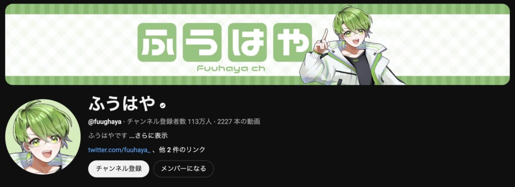 ふうはや