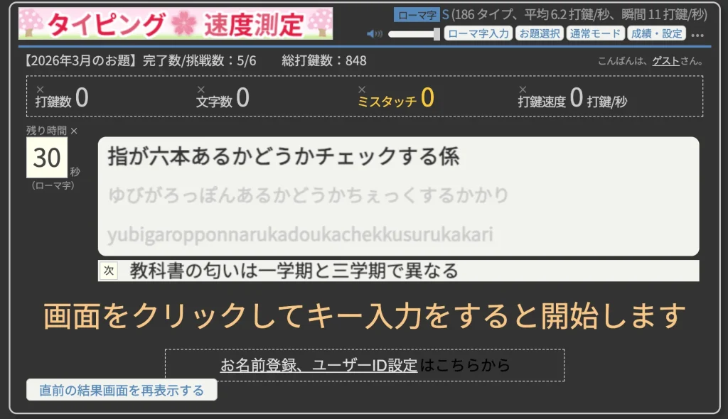 タイピング速度測定