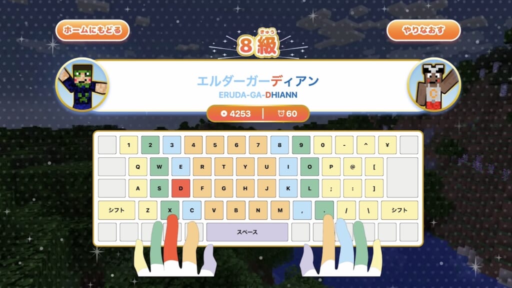 タイピングコース画面