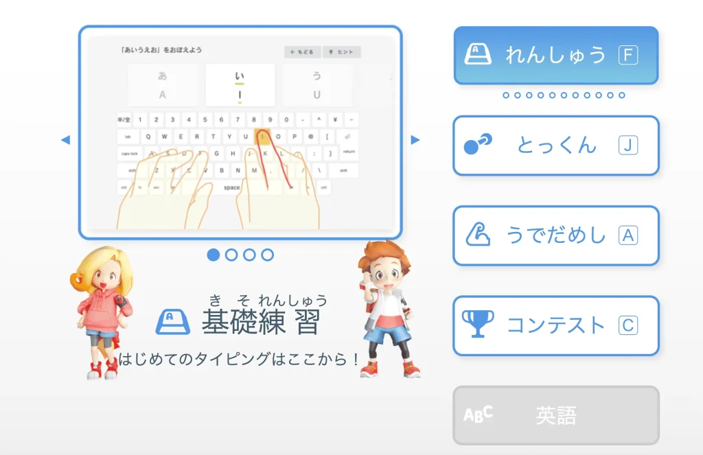 プレイグラムタイピング