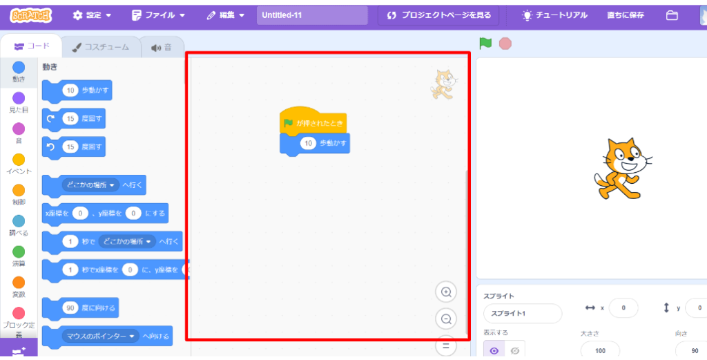 Scratch(スクラッチ)の使い方!画面のみかたとブロックの意味を覚えよう