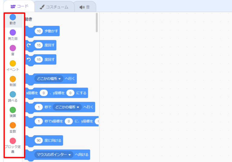 Scratch(スクラッチ)の使い方!画面のみかたとブロックの意味を覚えよう