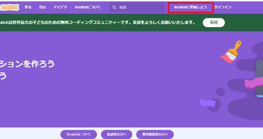 Scratch（スクラッチ）の使い方！画面のみかたとブロックの意味を覚えよう