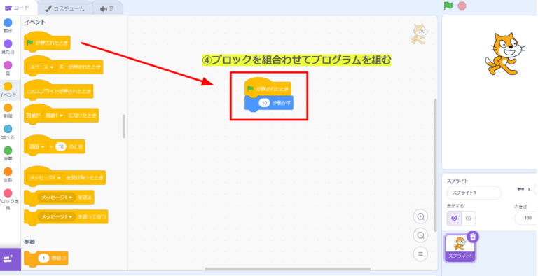 Scratch(スクラッチ)の使い方!画面のみかたとブロックの意味を覚えよう