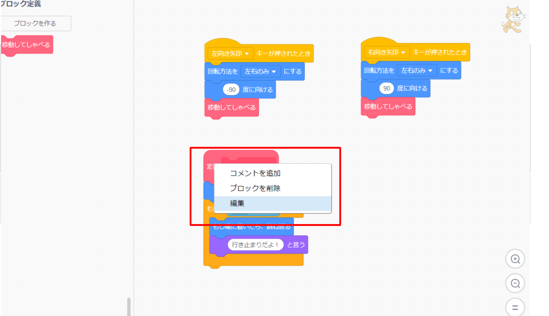 Scratchブロック講座⑨「ブロック定義」をマスターしよう!
