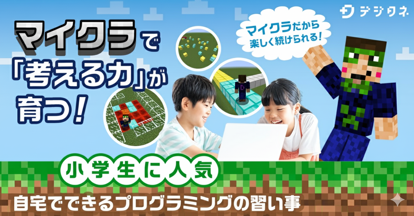 マイクラでプログラミング