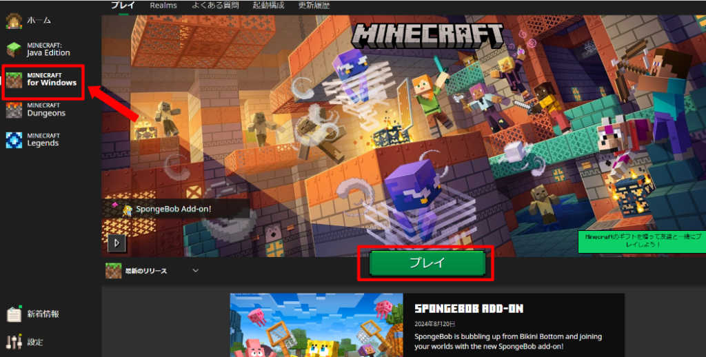 マインクラフト統合版を開く