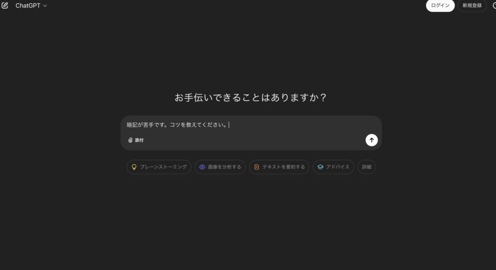 ChatGPTとの会話例1