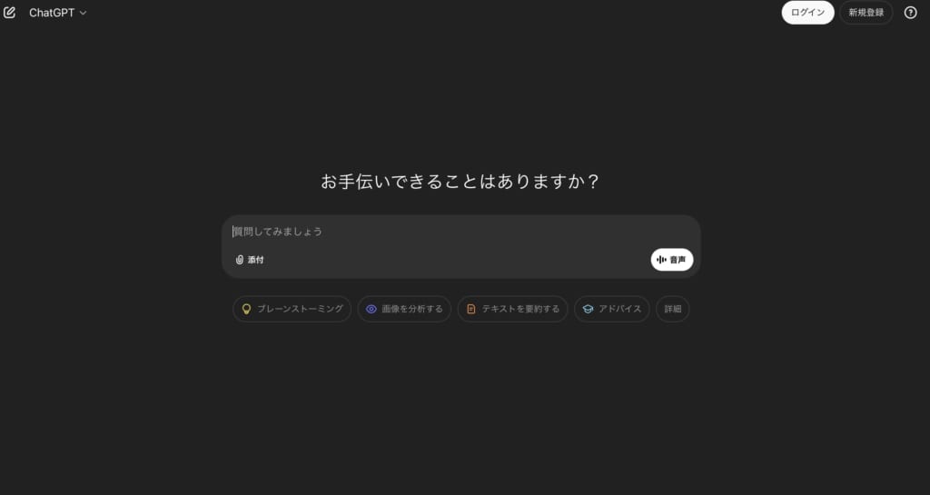 ChatGPTの画面