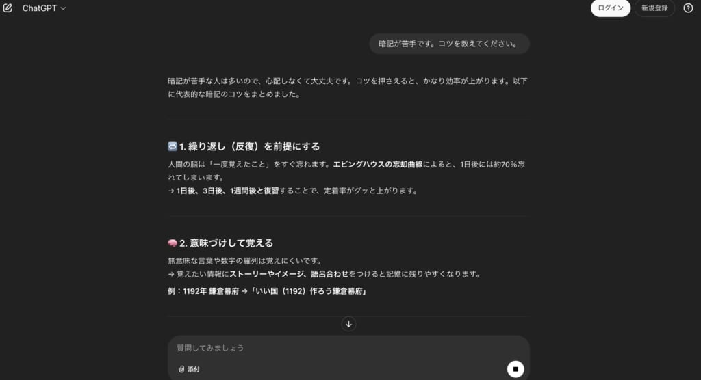 ChatGPTとの会話例2
