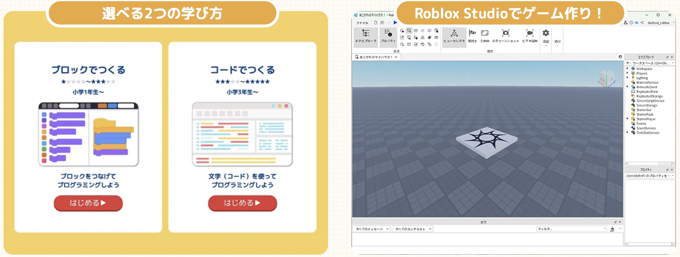 ロブロックスコースのページ①