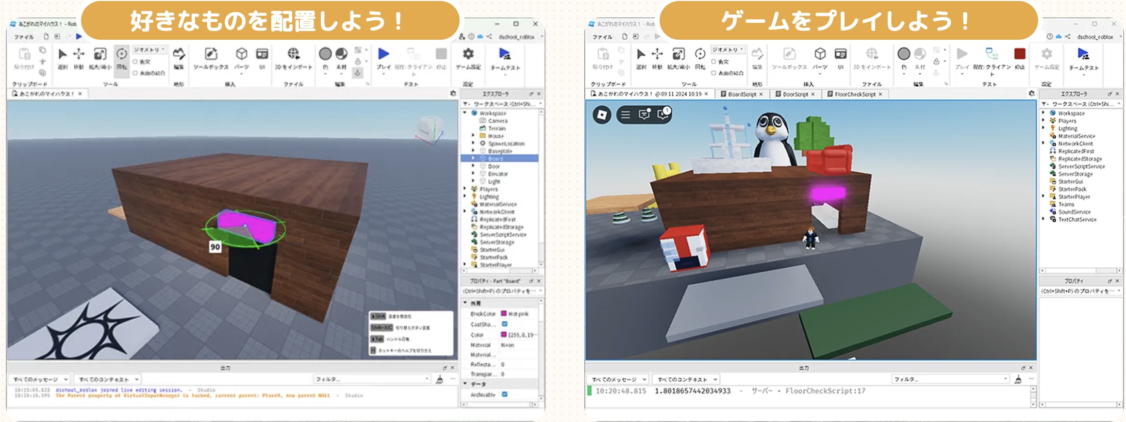 ロブロックスコースのページ②