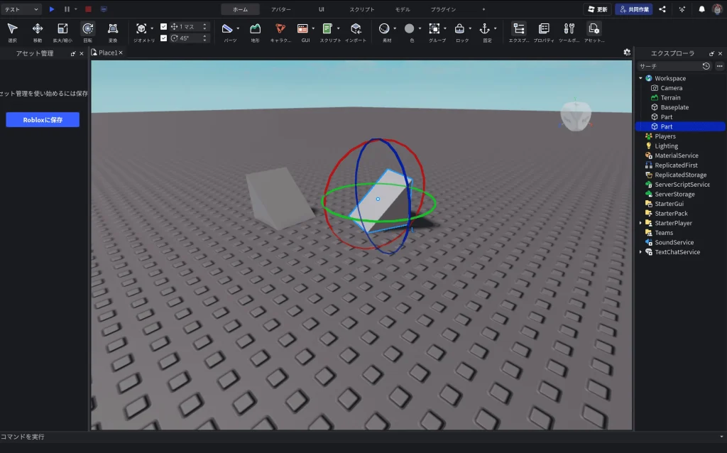 ロブロックススタジオ制作画面