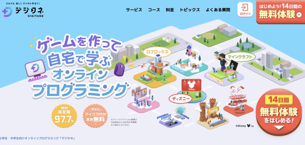 デジタネ