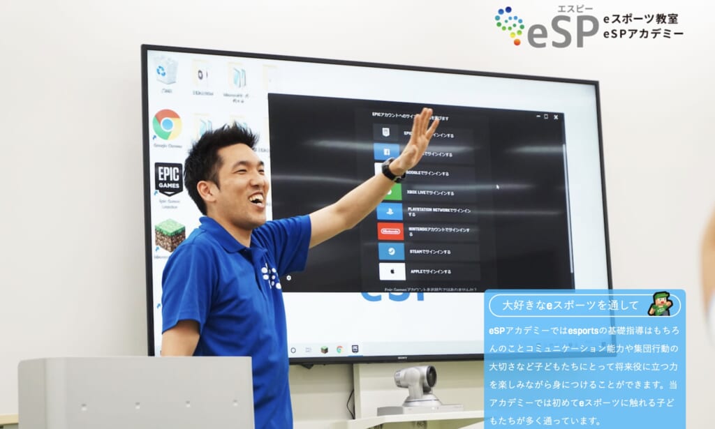 eSPアカデミー