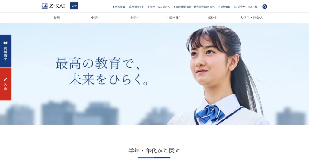 Z会
