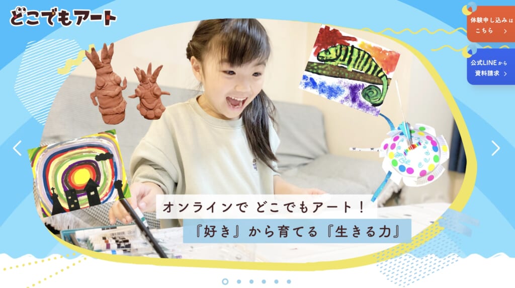 どこでもアート