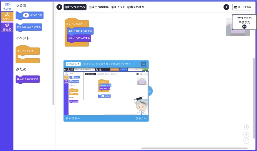 ロブロクス 教材 学習画面