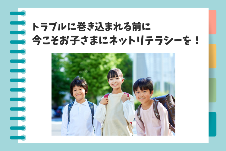 〜お役立ちコラム2025年9月号〜「オンラインゲームにYouTube…今こそお子さまにネットリテラシー教育を！」