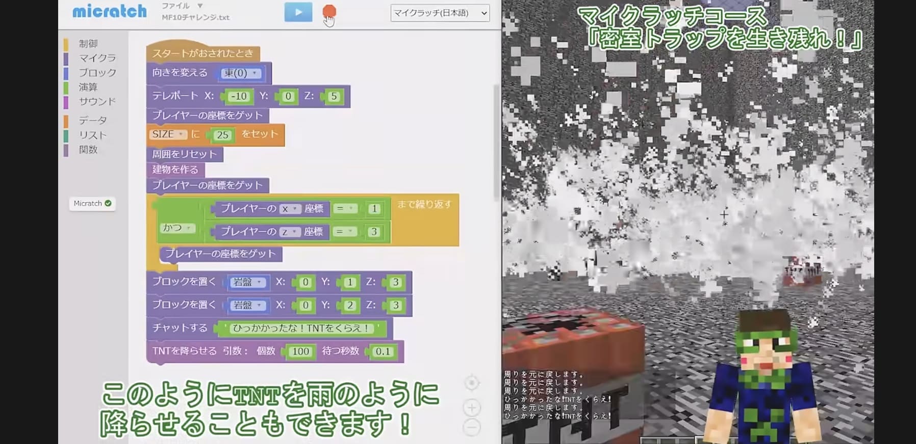 マイクラッチ解説画面