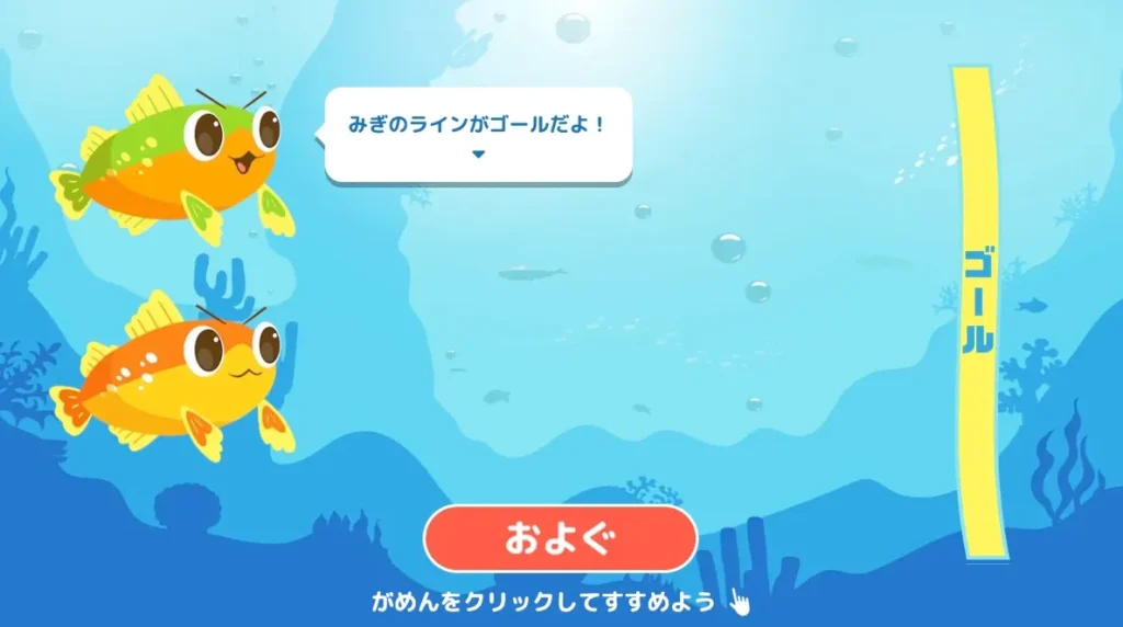 魚レース