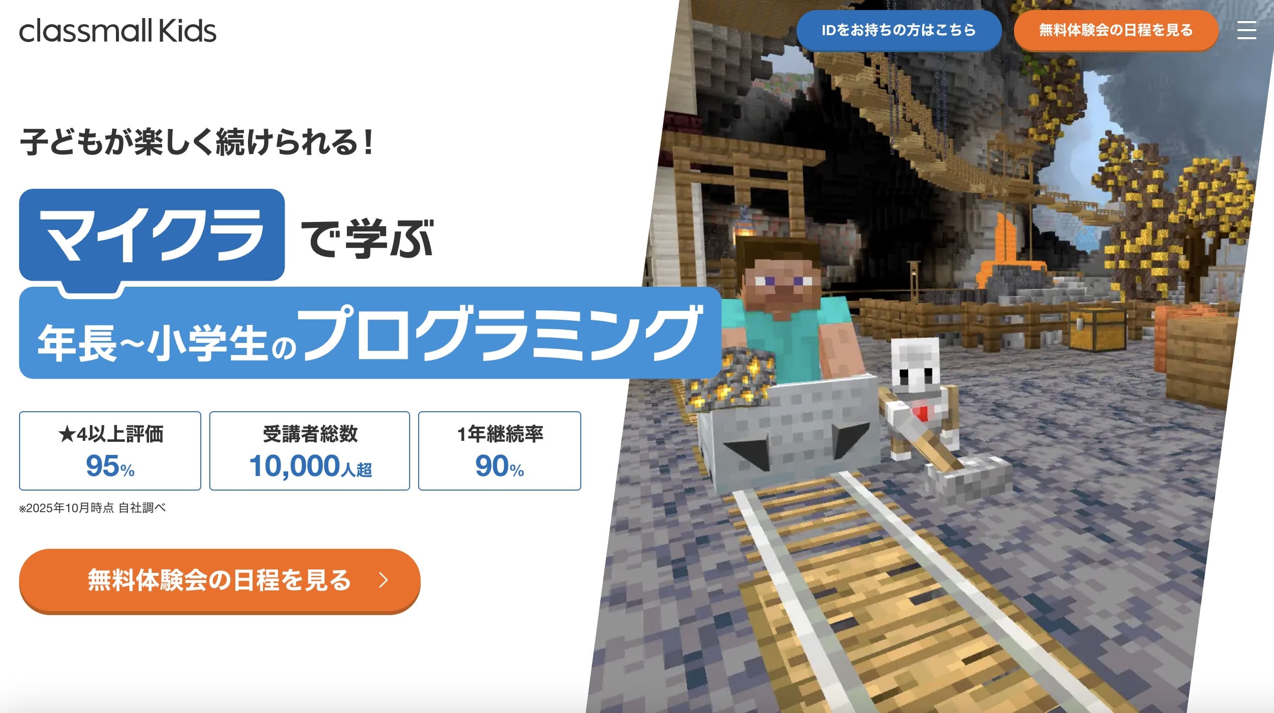 クラスモールキッズ