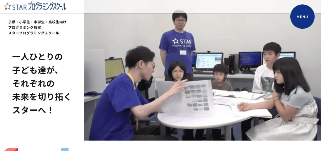 STARプログラミングスクール