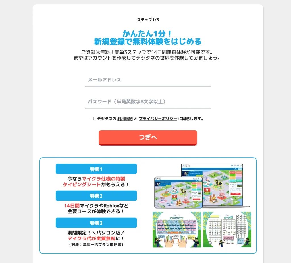 無料体験登録画面