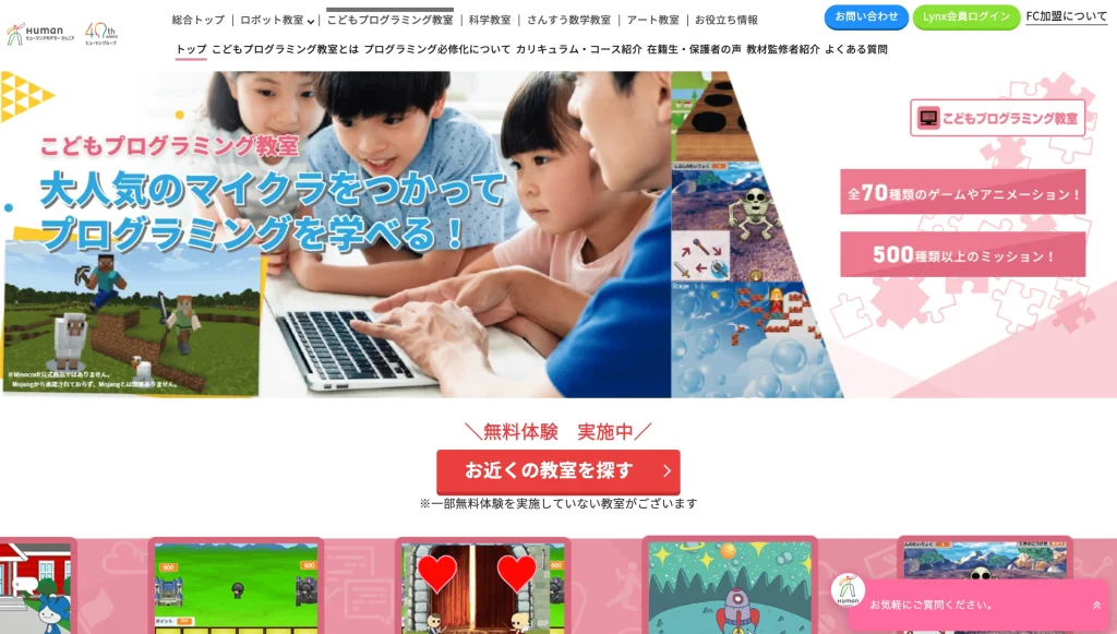 ヒューマンアカデミージュニア