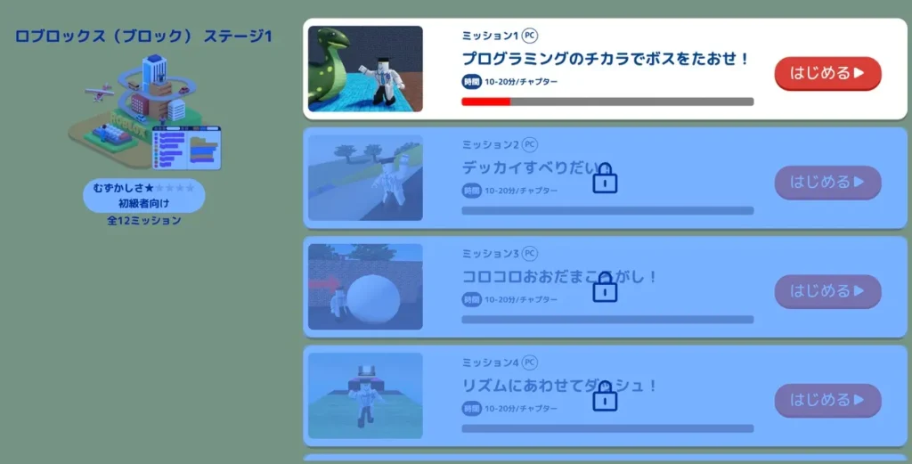 ロブロックス（ブロック）コース