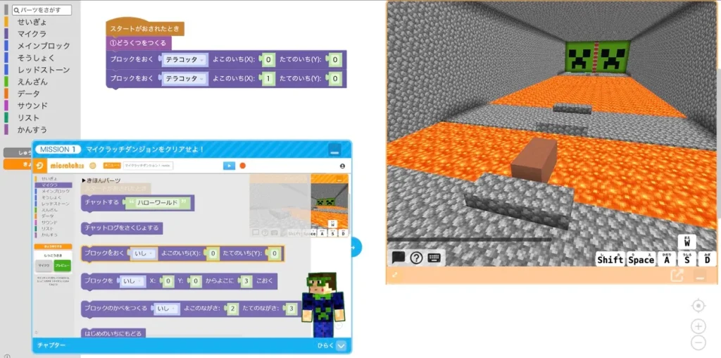 マイクラッチコースステージ1ミッション1の一部