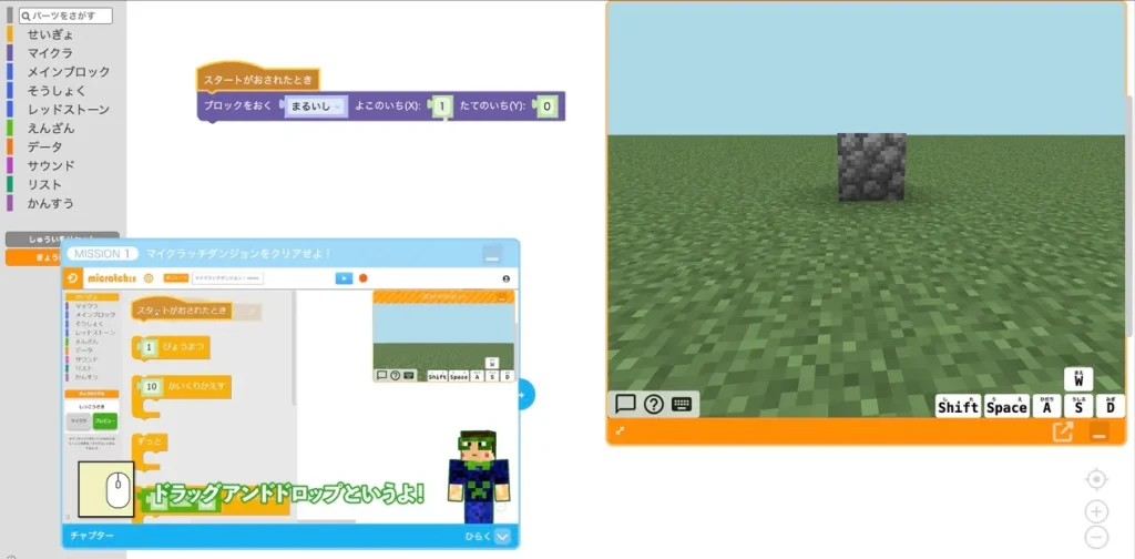 マイクラッチ受講画面1