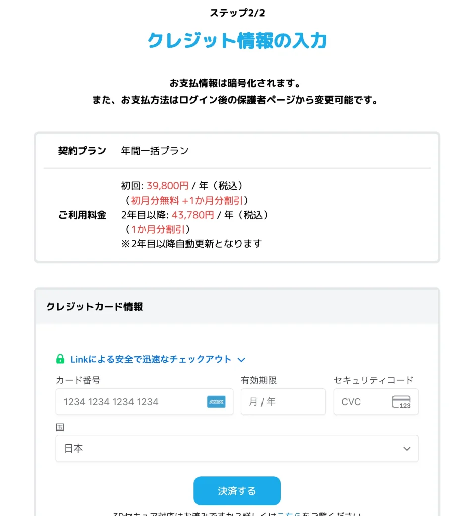 決済情報入力画面