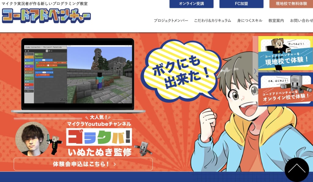コードアドベンチャー