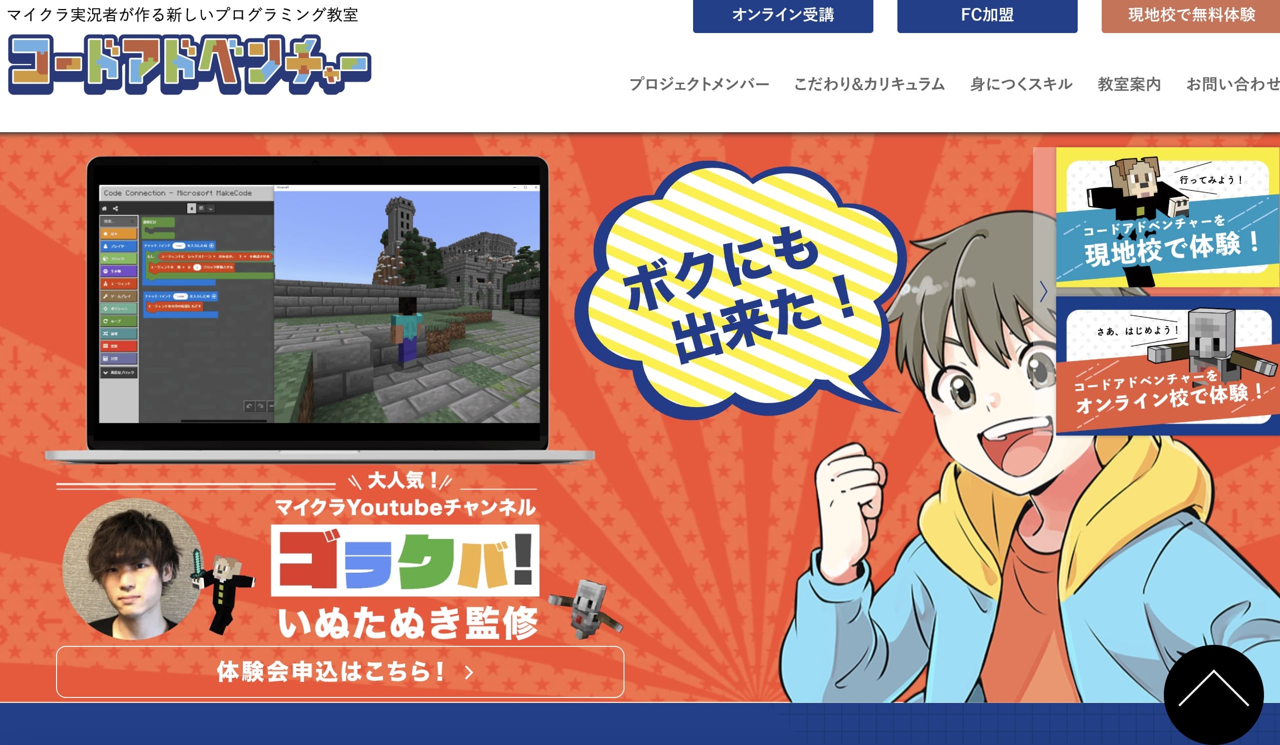 コードアドベンチャー