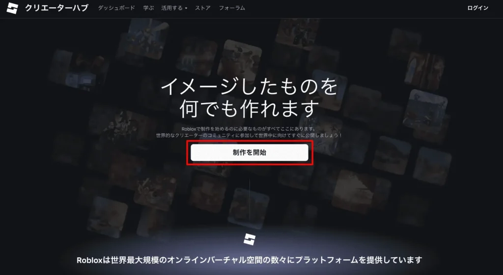 ロブロックススタジオインストール画面